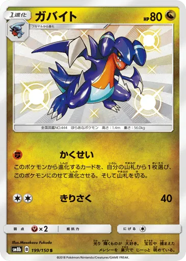 Gabite 199/150 GX Ultra Shiny
