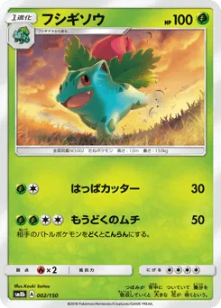 Ivysaur 002/150 GX Ultra Shiny