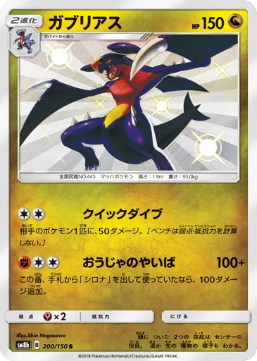 Garchomp 200/150 GX Ultra Shiny