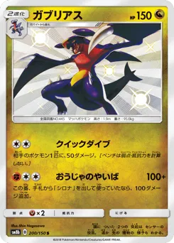 Garchomp 200/150 GX Ultra Shiny