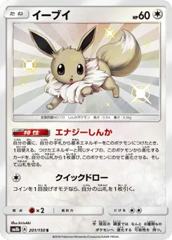 Eevee 201/150 GX Ultra Shiny