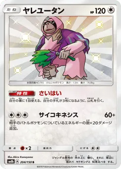 Oranguru 204/150 GX Ultra Shiny