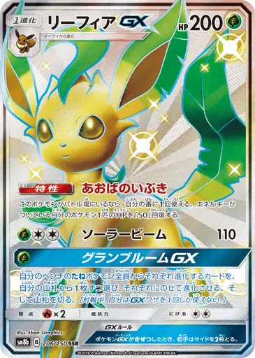 Leafeon-GX 206/150 GX Ultra Shiny