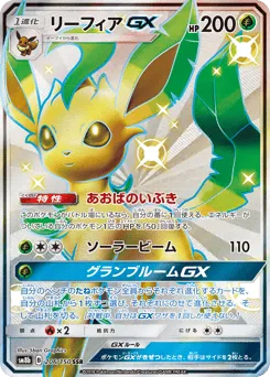 Leafeon-GX 206/150 GX Ultra Shiny