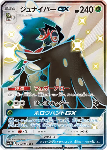 Decidueye-GX 207/150 GX Ultra Shiny