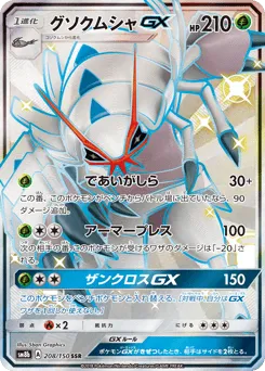 Golisopod-GX 208/150 GX Ultra Shiny