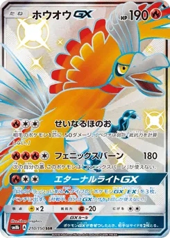 Ho-Oh-GX 210/150 GX Ultra Shiny
