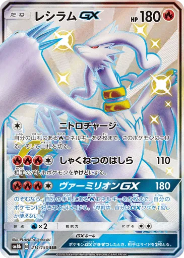 Reshiram-GX 211/150 GX Ultra Shiny