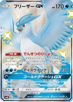 Articuno-GX 214/150 GX Ultra Shiny