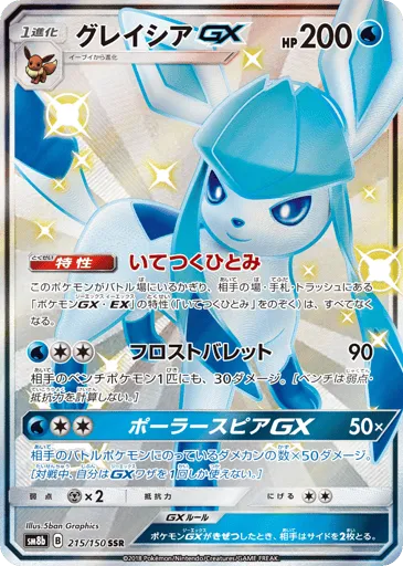 Glaceon-GX 215/150 GX Ultra Shiny