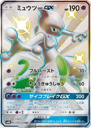 Mewtwo-GX 219/150 GX Ultra Shiny
