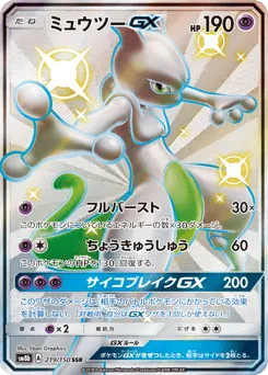 Mewtwo-GX 219/150 GX Ultra Shiny