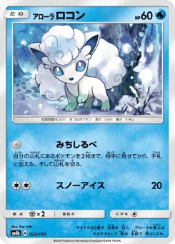 Alolan Vulpix 022/150 GX Ultra Shiny