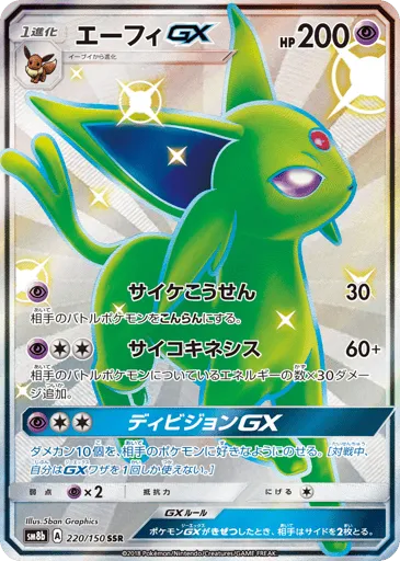 Espeon-GX 220/150 GX Ultra Shiny