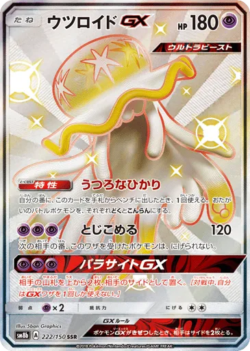 Nihilego-GX 222/150 GX Ultra Shiny
