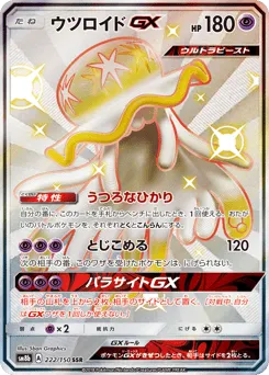 Nihilego-GX 222/150 GX Ultra Shiny