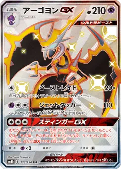 Naganadel-GX 223/150 GX Ultra Shiny