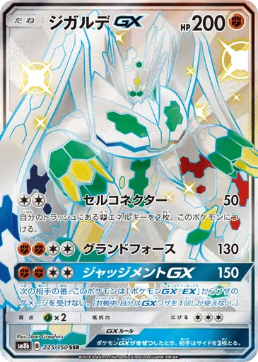 Zygarde-GX 225/150 GX Ultra Shiny