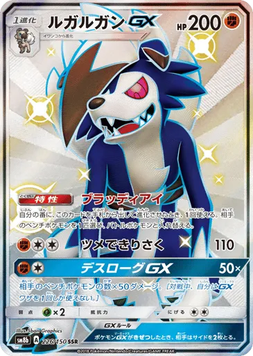 Lycanroc-GX 226/150 GX Ultra Shiny