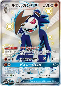 Lycanroc-GX 226/150 GX Ultra Shiny