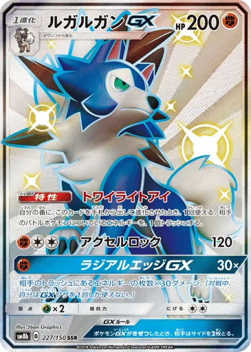 Lycanroc-GX 227/150 GX Ultra Shiny