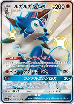 Lycanroc-GX 227/150 GX Ultra Shiny