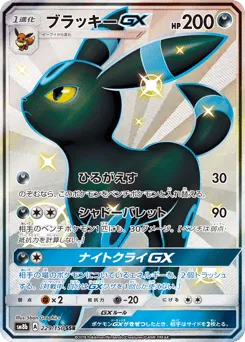 Umbreon-GX 229/150 GX Ultra Shiny