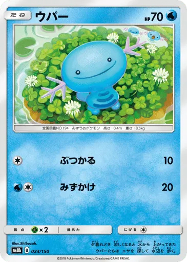 Wooper 023/150 GX Ultra Shiny