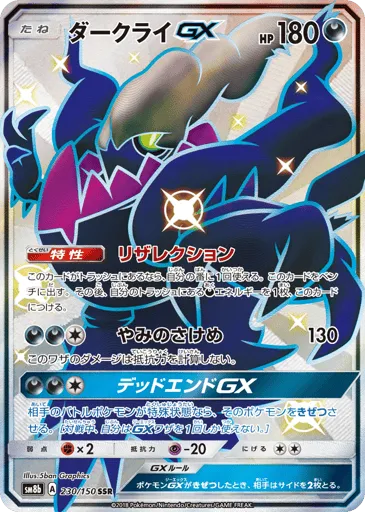 Darkrai-GX 230/150 GX Ultra Shiny