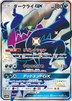 Darkrai-GX 230/150 GX Ultra Shiny