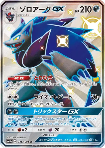 Zoroark-GX 231/150 GX Ultra Shiny
