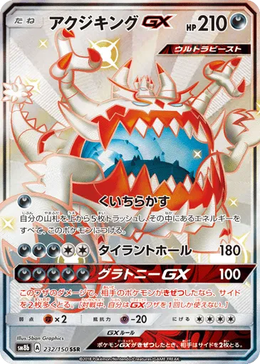 Guzzlord-GX 232/150 GX Ultra Shiny