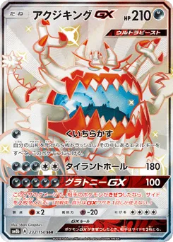 Guzzlord-GX 232/150 GX Ultra Shiny