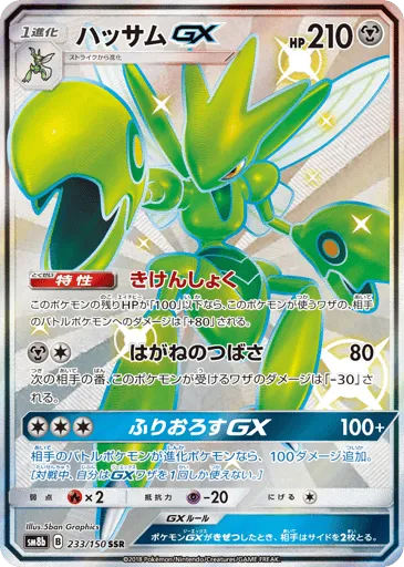 Scizor-GX 233/150 GX Ultra Shiny