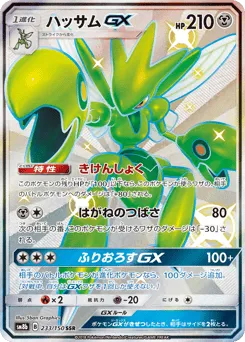 Scizor-GX 233/150 GX Ultra Shiny