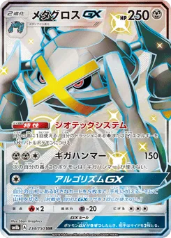 Metagross-GX 234/150 GX Ultra Shiny