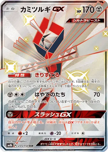 Kartana-GX 235/150 GX Ultra Shiny