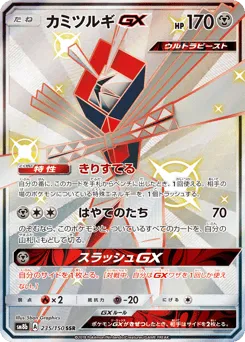 Kartana-GX 235/150 GX Ultra Shiny