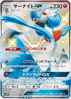 Gardevoir-GX 237/150 GX Ultra Shiny