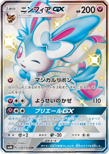 Sylveon-GX 238/150 GX Ultra Shiny