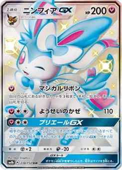 Sylveon-GX 238/150 GX Ultra Shiny