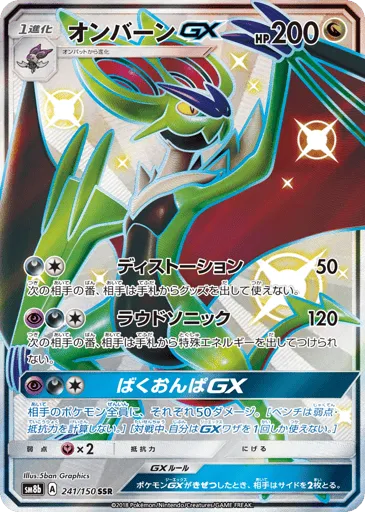 Noivern-GX 241/150 GX Ultra Shiny