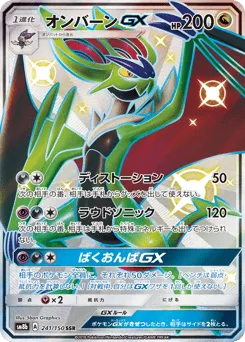 Noivern-GX 241/150 GX Ultra Shiny