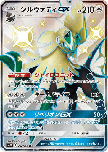 Silvally-GX 242/150 GX Ultra Shiny
