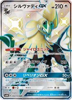 Silvally-GX 242/150 GX Ultra Shiny