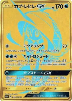 Tapu Fini-GX 245/150 GX Ultra Shiny