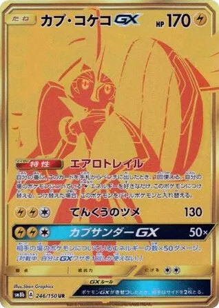 Tapu Koko-GX 246/150 GX Ultra Shiny