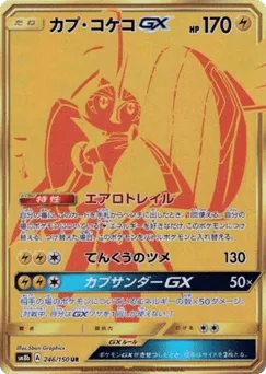 Tapu Koko-GX 246/150 GX Ultra Shiny