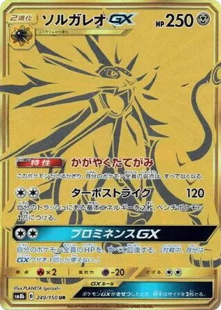Solgaleo-GX 249/150 GX Ultra Shiny