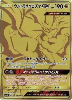 Ultra Necrozma-GX 250/150 GX Ultra Shiny